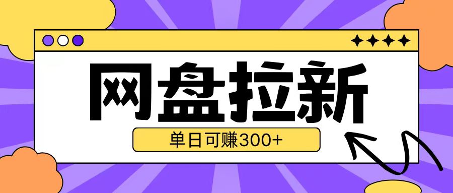 最新UC网盘拉新玩法2.0，云机操作无需真机单日可自撸3张【揭秘】-蚂蚁汇资源分享项目网