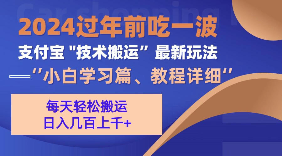 支付宝分成搬运(过年前赶上一波红利期-蚂蚁汇资源分享项目网