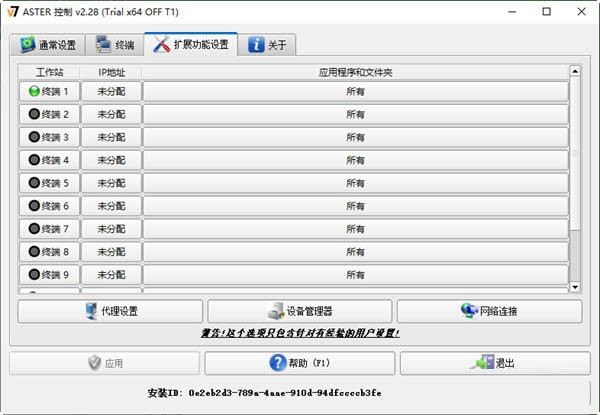 ASTER(电脑拖机软件) v2.29b 官方最新版-蚂蚁汇资源分享项目网