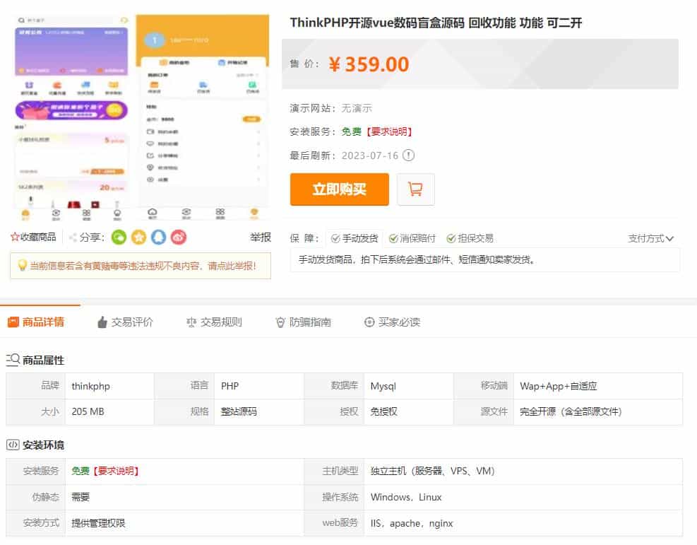 最新PHP盲盒商城系统源码 晒图+免签+短信验证+在线回收 ThinkPHP框架-蚂蚁汇资源分享项目网