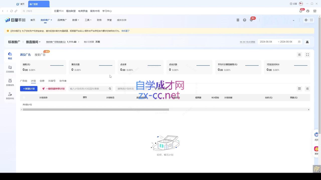 韦爵爷·2024千川投放思路+直播间自然流密码-蚂蚁汇资源分享项目网