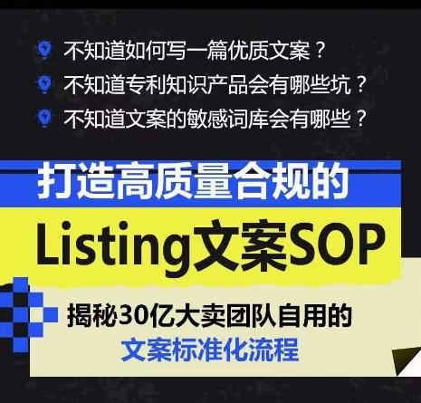 打造高质量合规的Listing文案SOP，掌握亚马逊文案工作的标准化-蚂蚁汇资源分享项目网
