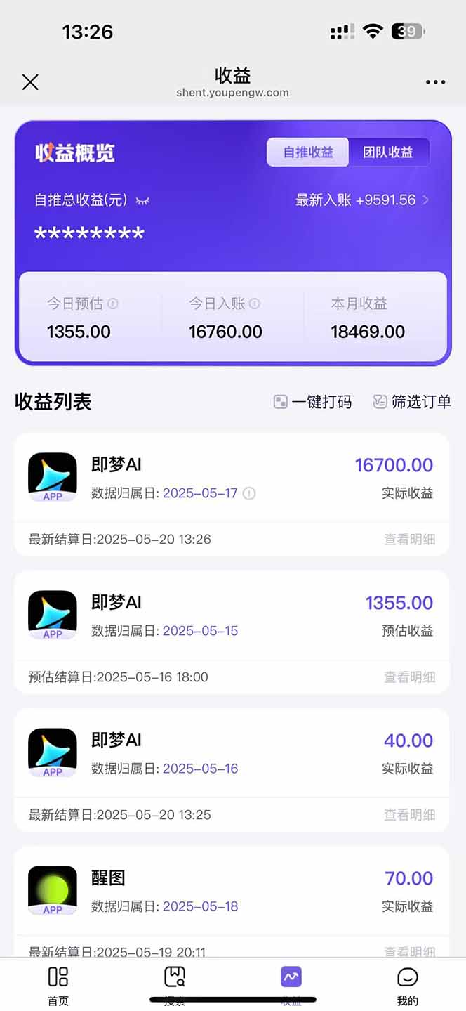 图片[3]-即梦APP推广爆力拉新，收益上限极高，月入6位数，AI风口落地实操项目。-蚂蚁汇资源分享项目网