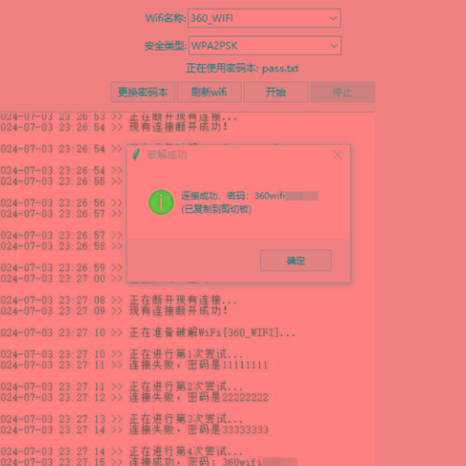 WiFi无线密码暴力破解工具-蚂蚁汇资源分享项目网