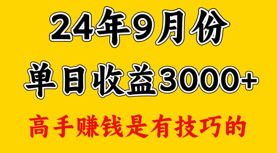 高手赚钱，一天3000多，没想到9月份还是依然很猛-蚂蚁汇资源分享项目网
