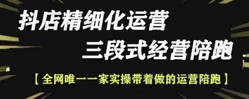 抖店精细化运营，非常详细的精细化运营抖店玩法(更新1229)-蚂蚁汇资源分享项目网
