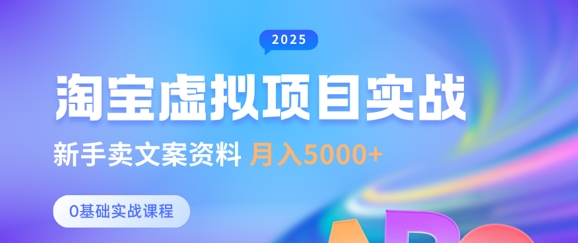 淘宝虚拟项目垂直玩法，新手卖文案资料，月入5k+-蚂蚁汇资源分享项目网