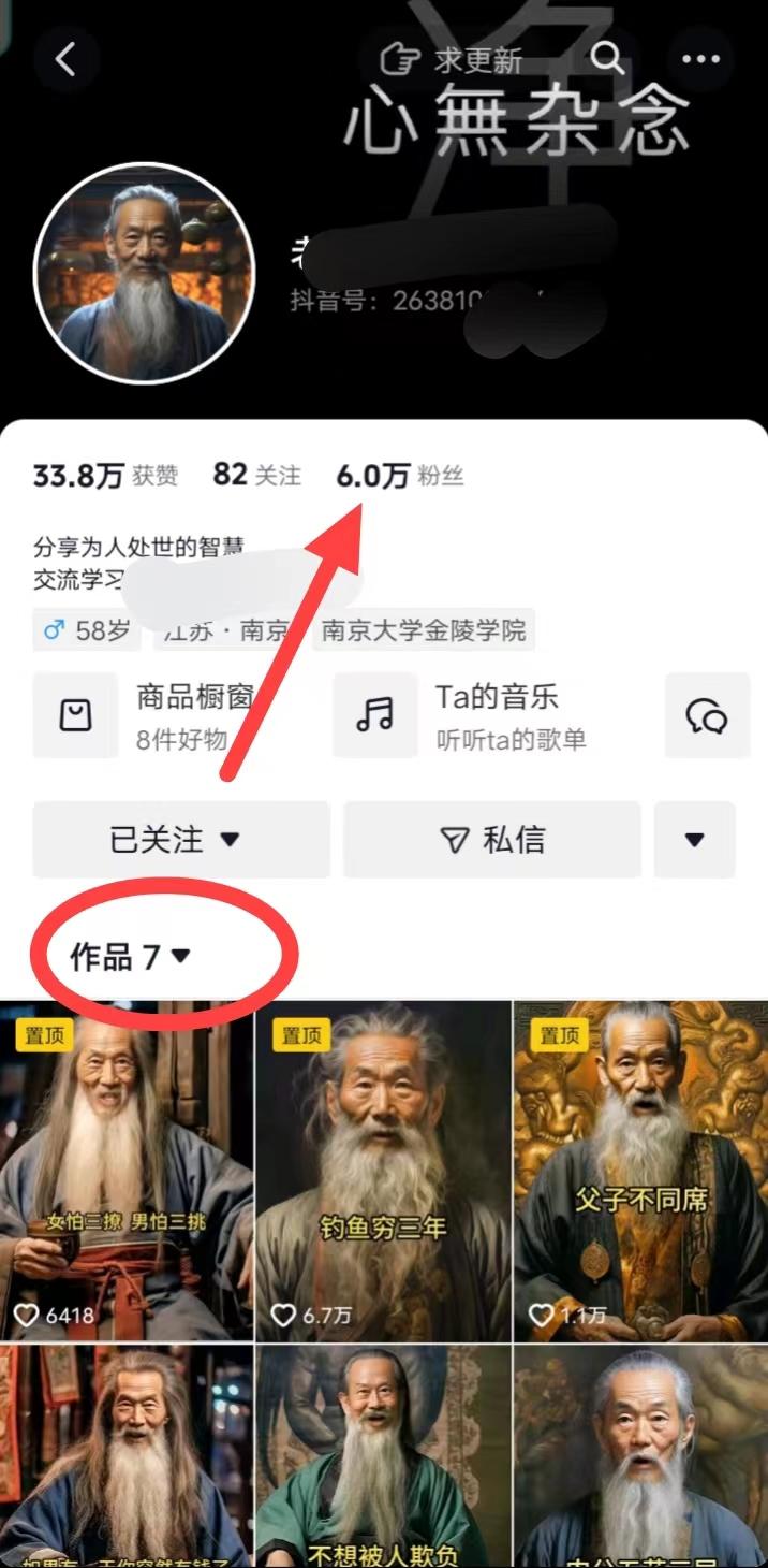 (8564期)AI数字老人言，7个作品涨粉6万，一部手机即可搞定，轻松月入1W+-蚂蚁汇资源分享项目网