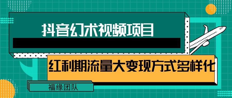 短视频流量分成计划，学会这个玩法，小白也能月入7000+【视频教程，附软件】-蚂蚁汇资源分享项目网
