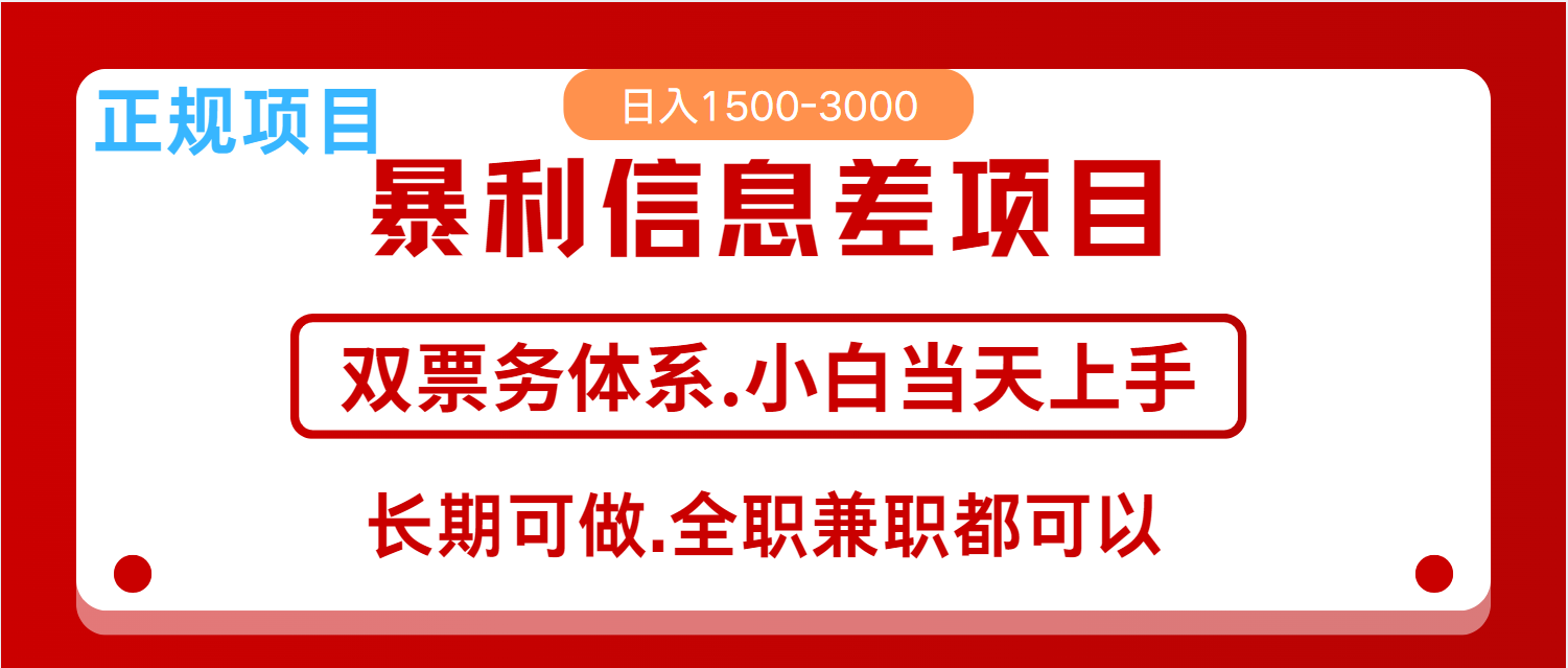 全年风口红利项目 日入2000+ 新人当天上手见收益 长期稳定-蚂蚁汇资源分享项目网