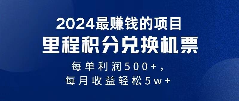 2024最暴利的项目每单利润最少500+，十几分钟可操作一单，每天可批量操作-蚂蚁汇资源分享项目网
