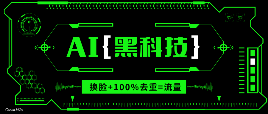 AI视频换脸软件，无缝衔接100%过原创技术，搬运打s粉必备-蚂蚁汇资源分享项目网
