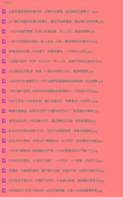 图片[2]-(9607期)真实有效391套商业模式，年入几十到几百万案例解析(电子书+视频+图文)-蚂蚁汇资源分享项目网