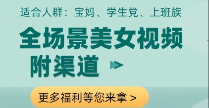 全场景美女视频制作，附渠道，当天变现【揭秘】-蚂蚁汇资源分享项目网