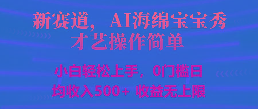智能派大星秀才艺，操作简便，新手友好，日入500+收益无限-蚂蚁汇资源分享项目网