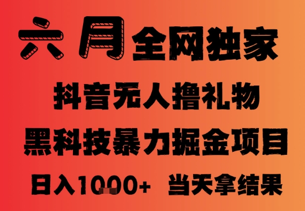 25年6月抖音无人直播最新暴力撸音浪掘金，小白可做，可批量矩阵放大，长期稳定日入1k+【揭秘】-蚂蚁汇资源分享项目网