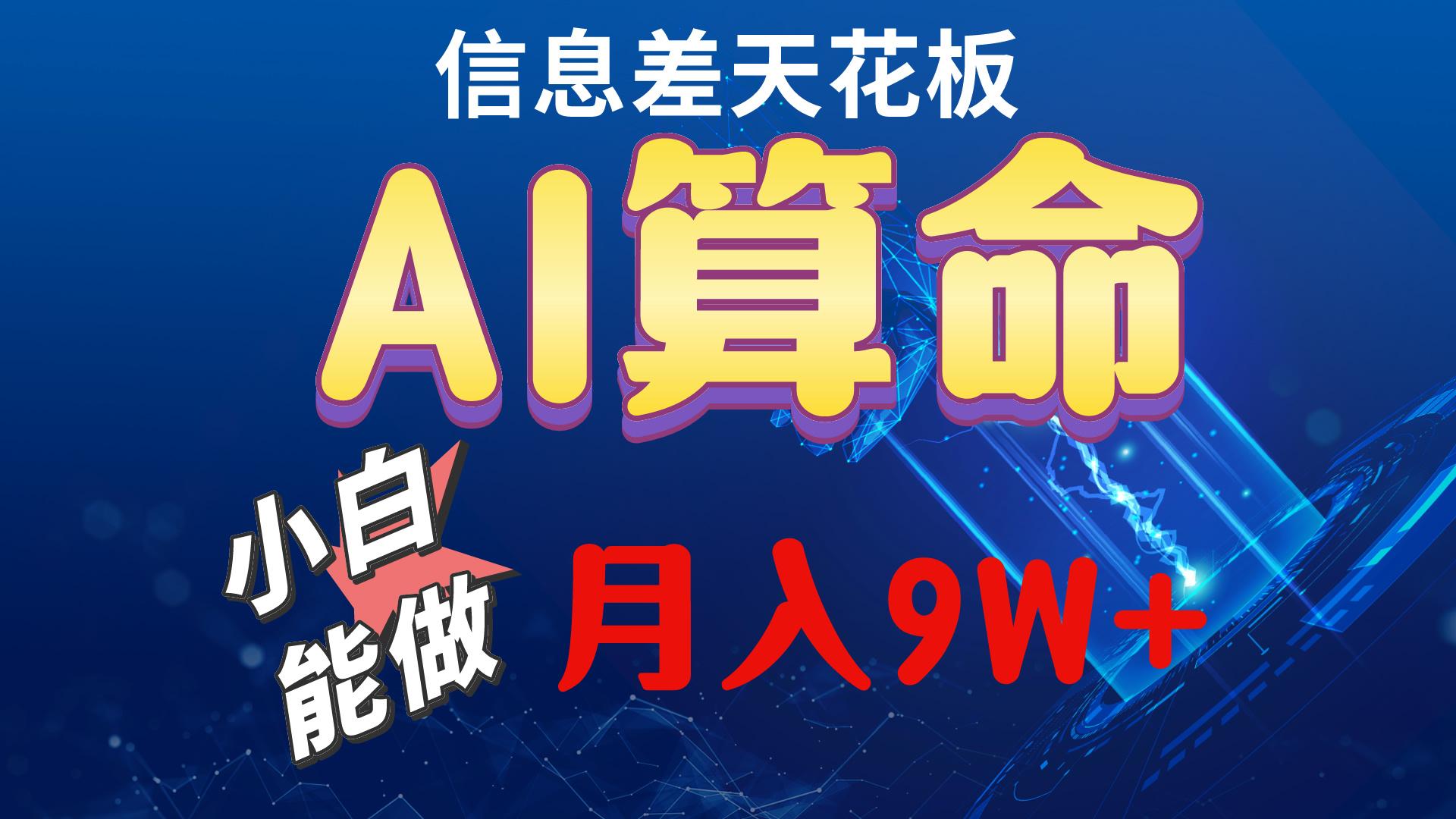 2024AI最新玩法，小白当天上手，轻松月入5w-蚂蚁汇资源分享项目网