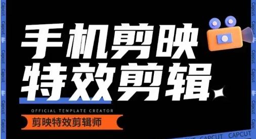 0基础学汽车丝滑炫酷摄影教学，手机剪映特效剪辑-蚂蚁汇资源分享项目网