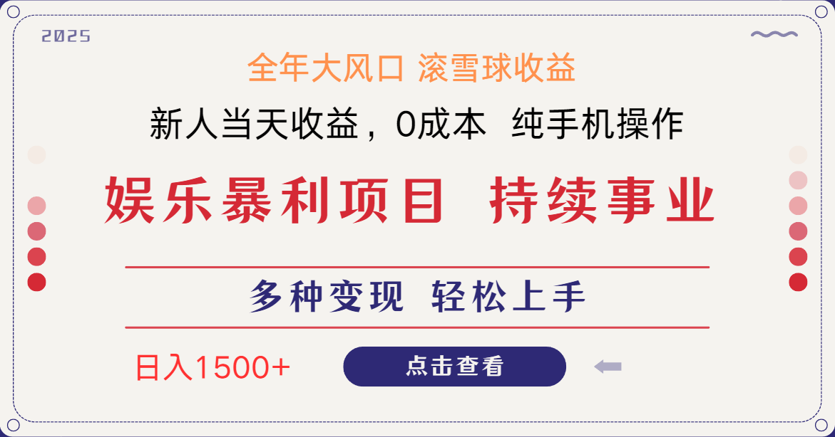 日入1500＋ 高额信息差项目 小白长期饭票 副业翻身  当天收益-蚂蚁汇资源分享项目网