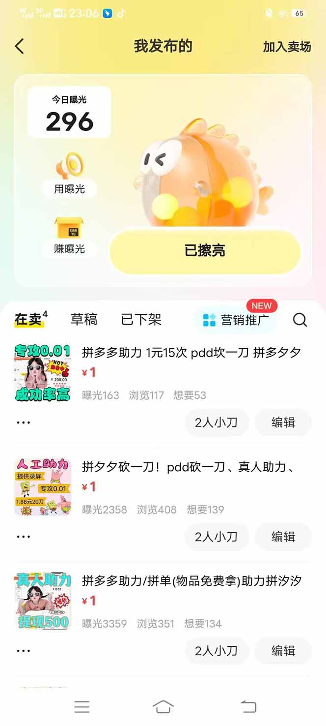 图片[3]-闲鱼卖拼多多助力项目，蓝海市场新手也能单号日入1000+-蚂蚁汇资源分享项目网