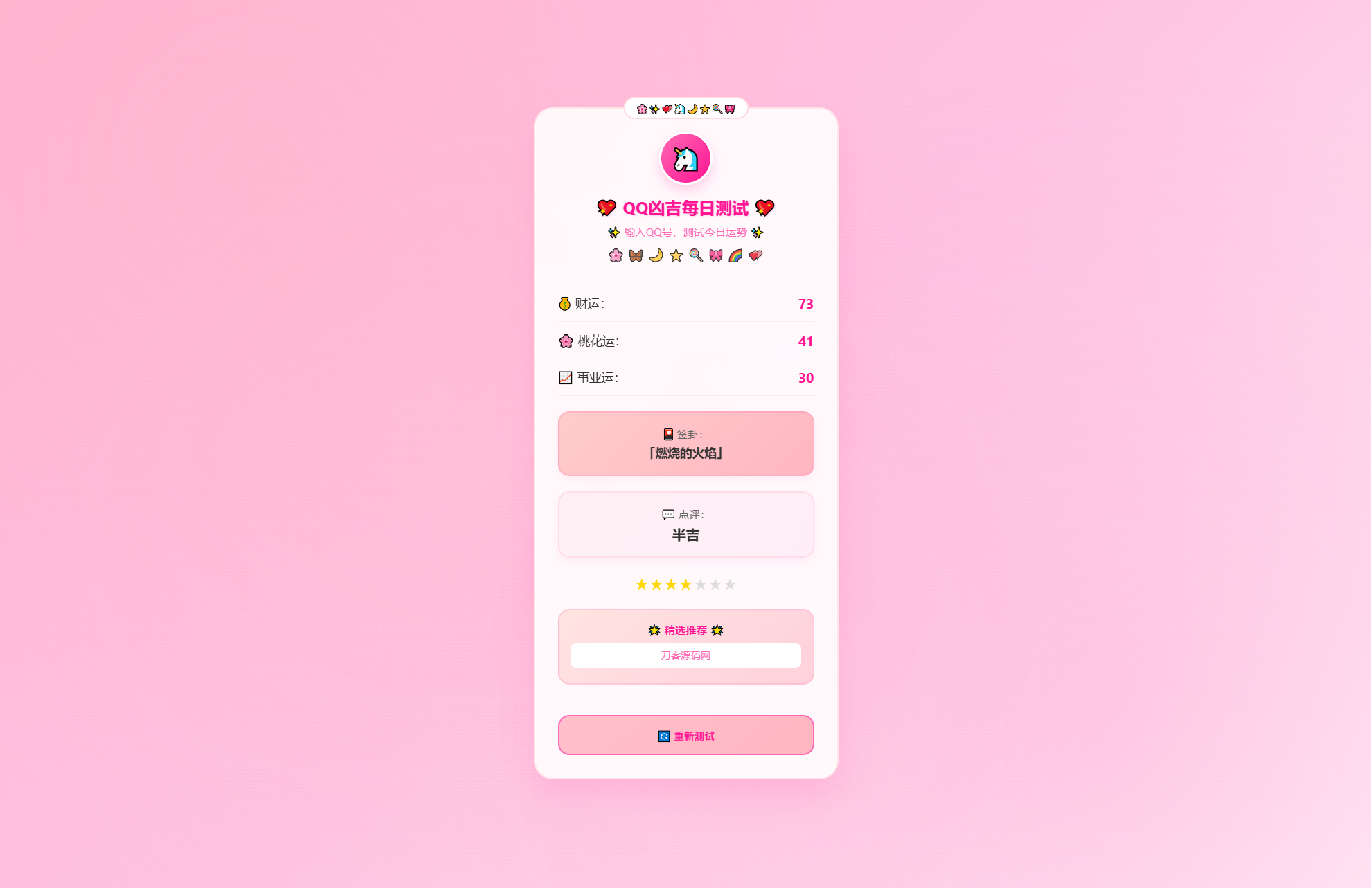 KaiGeQQ凶吉每日测试源码可爱粉白版-蚂蚁汇资源分享项目网