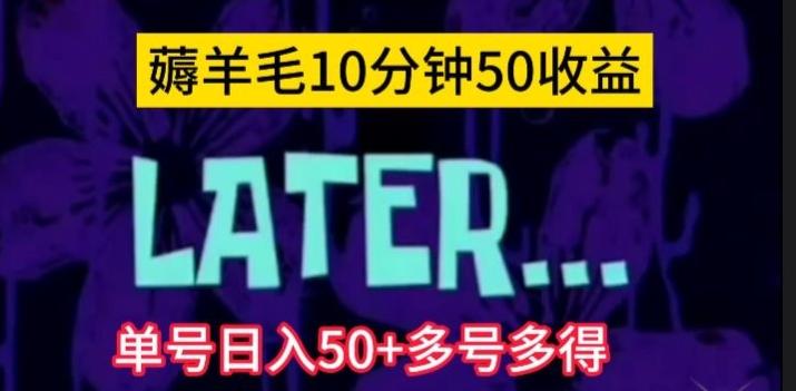 美团薅羊毛玩法，单号日入50+多号多得【仅揭秘】-蚂蚁汇资源分享项目网
