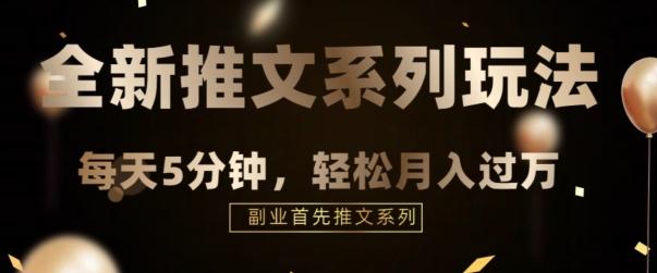 全新推文混剪玩法，5分钟一个爆款视频-蚂蚁汇资源分享项目网