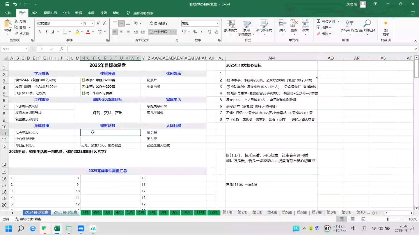 聪聪老师·2025实现目标，复盘俱乐部-蚂蚁汇资源分享项目网