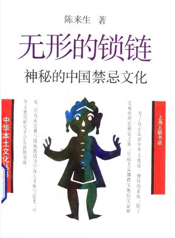 神秘的中国禁忌文化pdf-蚂蚁汇资源分享项目网