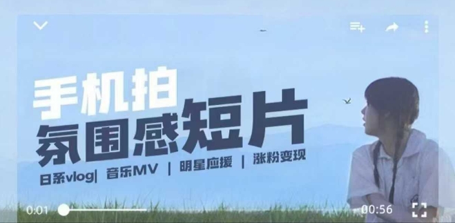 用手机拍微剧情短片，使用镜头记录美好生活，设备+创作+拍摄+后期，制作全流程一网打尽-蚂蚁汇资源分享项目网