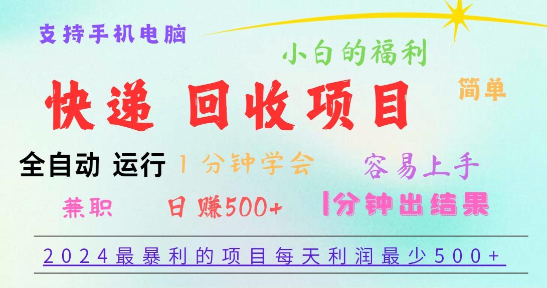 2024最暴利的项目，每天利润500+，容易上手，小白一分钟学会，一分钟出结果-蚂蚁汇资源分享项目网