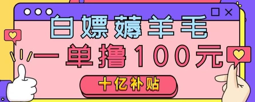 白嫖薅羊毛，易车探店补贴，一单撸100元，时间有限，赶紧上车！-蚂蚁汇资源分享项目网