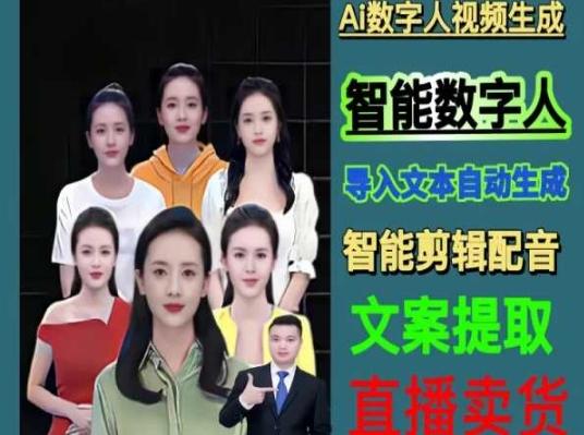 伍老师Ai数字人快速剪辑制作以及变现视频课-蚂蚁汇资源分享项目网