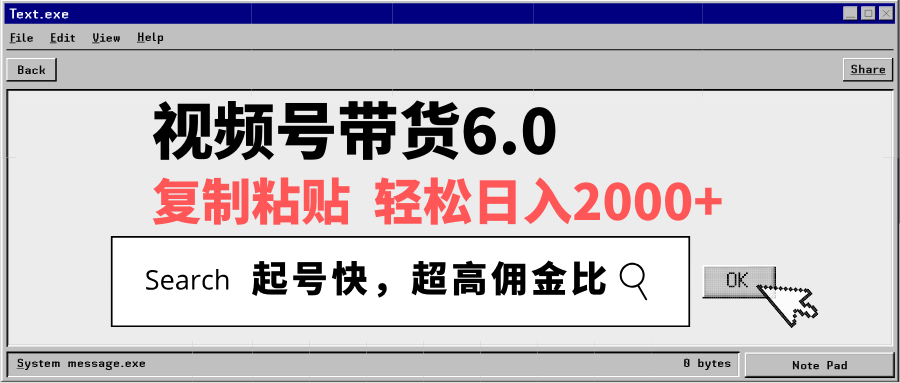 视频号带货6.0，轻松日入2000+，起号快，复制粘贴即可，超高佣金比-蚂蚁汇资源分享项目网