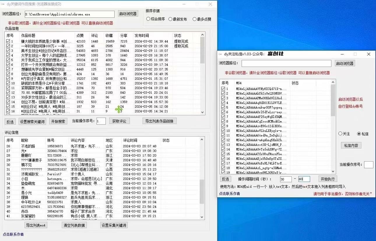 图片[3]-互联网上最新各种截流脚本，全自动更新多开暴力引流，附带常用工具箱大大提升工作效率-蚂蚁汇资源分享项目网