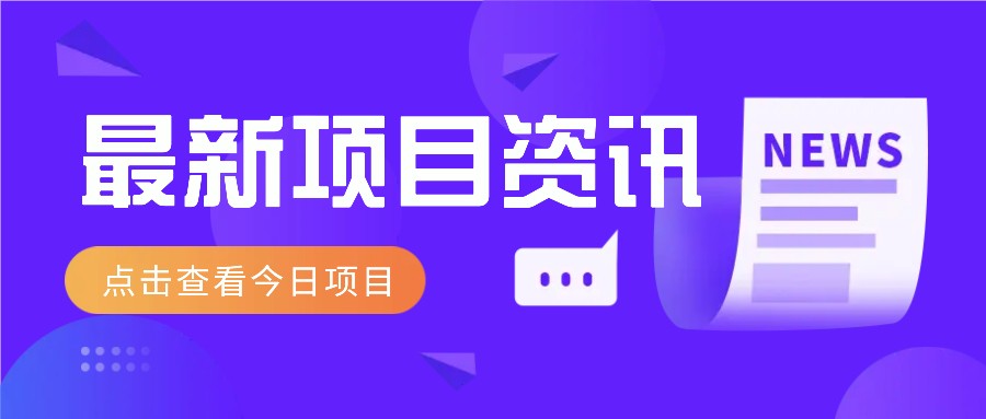 一个热门信息差项目，扣子空间邀请码无脑搬运，2小时赚300元。-蚂蚁汇资源分享项目网