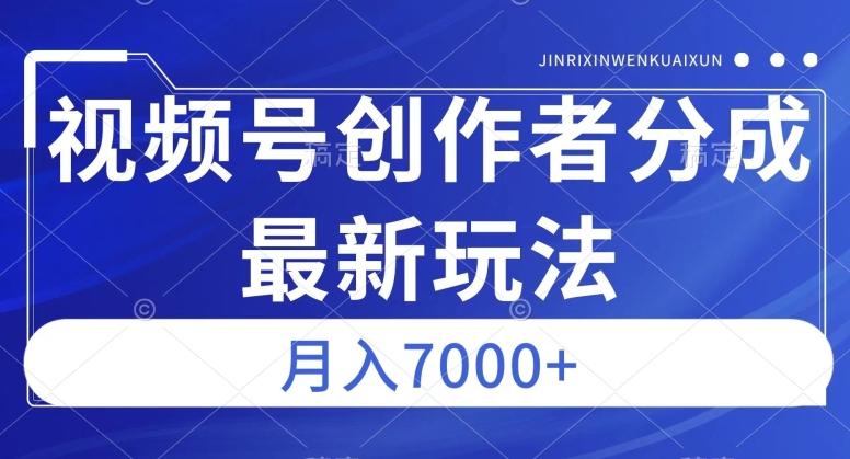 视频号广告分成新方向，作品制作简单，篇篇爆火，半月收益3000+【揭秘】-蚂蚁汇资源分享项目网