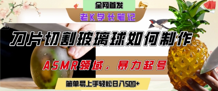 用AI制作刀片切割金属水果的视频，狂揽20W点赞，发布抖音涨粉引流变现，轻松日入5张-蚂蚁汇资源分享项目网