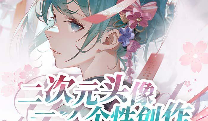 2023年二次元头像个性创作绘画教程(75节视频课)-蚂蚁汇资源分享项目网