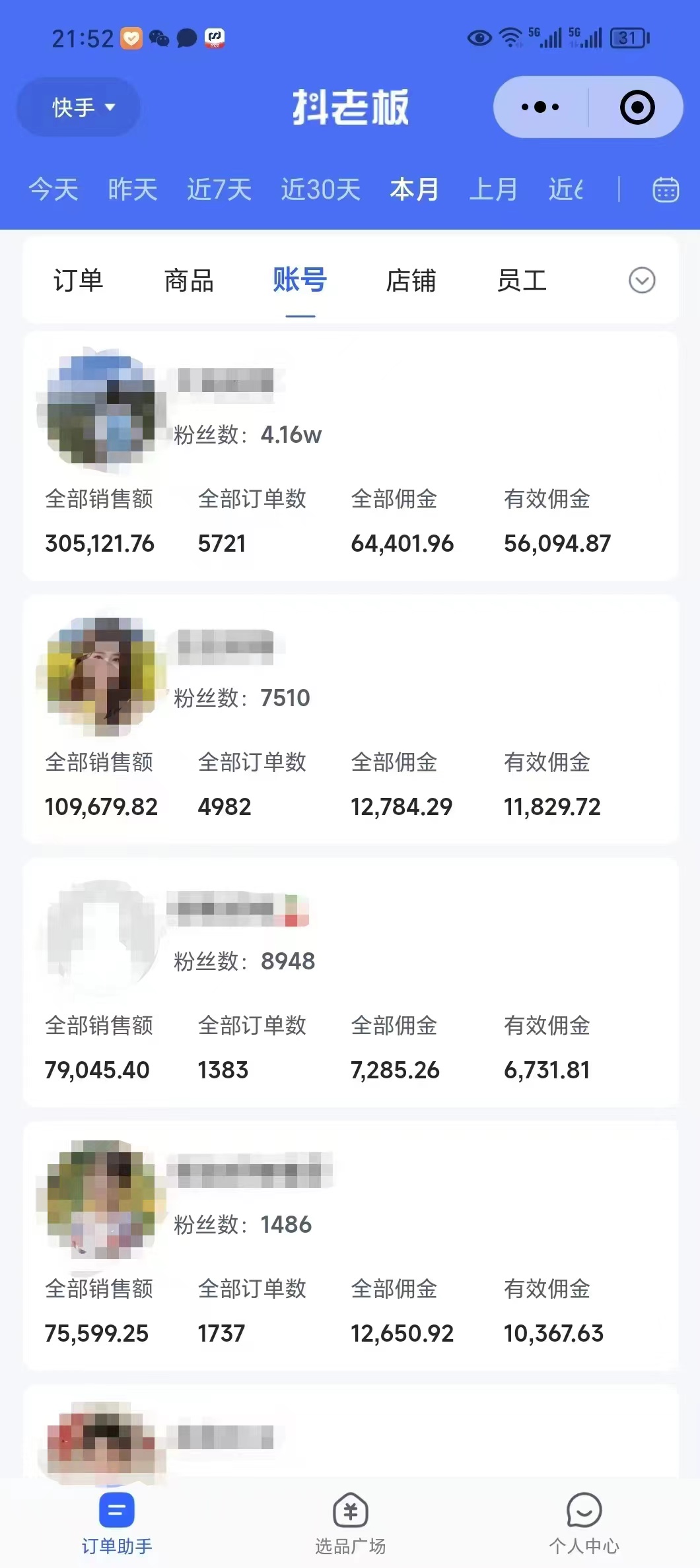 外面卖1580最新快手短视频带货，剪辑视频挂小黄车发布挣佣金，收益爆炸-蚂蚁汇资源分享项目网