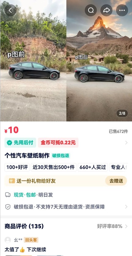 利用AI软件P图赚钱,个性汽车壁纸副业思路,一个月变现超3000+!-蚂蚁汇资源分享项目网