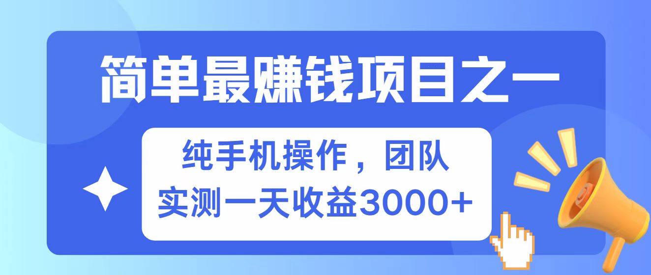全网首发！7天赚了2.6w，小白必学，赚钱项目！-蚂蚁汇资源分享项目网