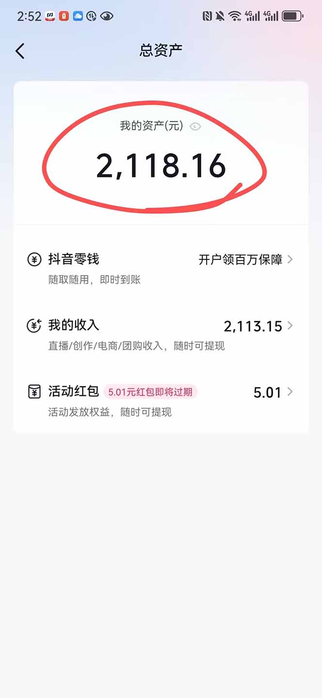 图片[1]-抖音无人撸礼物8.0玩法 全新风口   见效果快  全无人  单号当天产出2000+-蚂蚁汇资源分享项目网