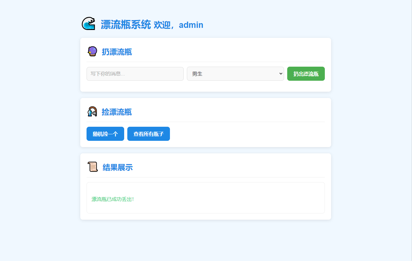 全新UI简易漂流瓶系统源码-蚂蚁汇资源分享项目网