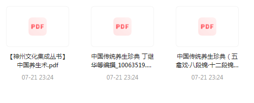 中国传统养生珍典-蚂蚁汇资源分享项目网