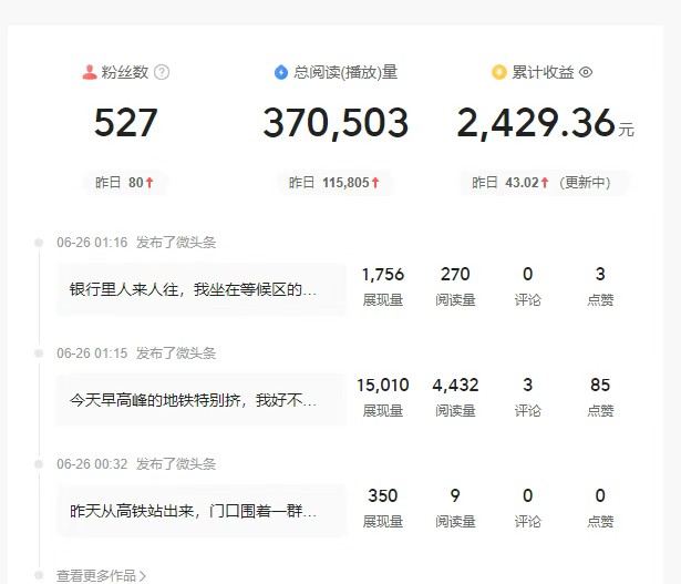 头条故事类新玩法，一天20+，保姆级完全实操教程(附指令)-蚂蚁汇资源分享项目网