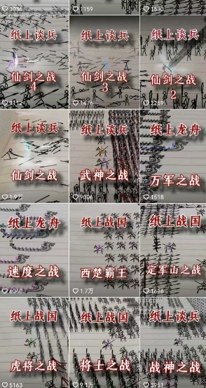 火柴人短视频-纸上谈兵，独一无二的视频展示风格，国风，战争动画，短视频差异化新赛道-蚂蚁汇资源分享项目网
