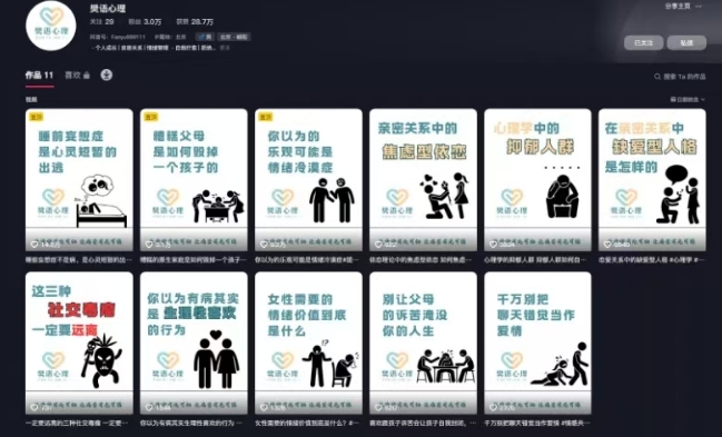 抖音心理学情感新赛道新玩法，涨粉和分成收入嘎嘎的-蚂蚁汇资源分享项目网