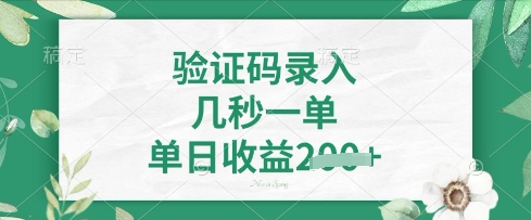 看图识字，5秒一单，单日收益轻松4张【揭秘】-蚂蚁汇资源分享项目网
