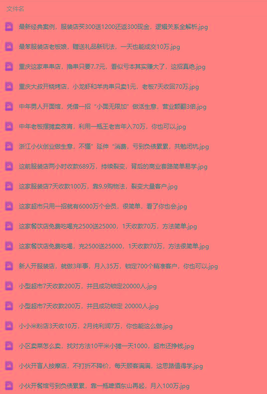 图片[4]-(9607期)真实有效391套商业模式，年入几十到几百万案例解析(电子书+视频+图文)-蚂蚁汇资源分享项目网